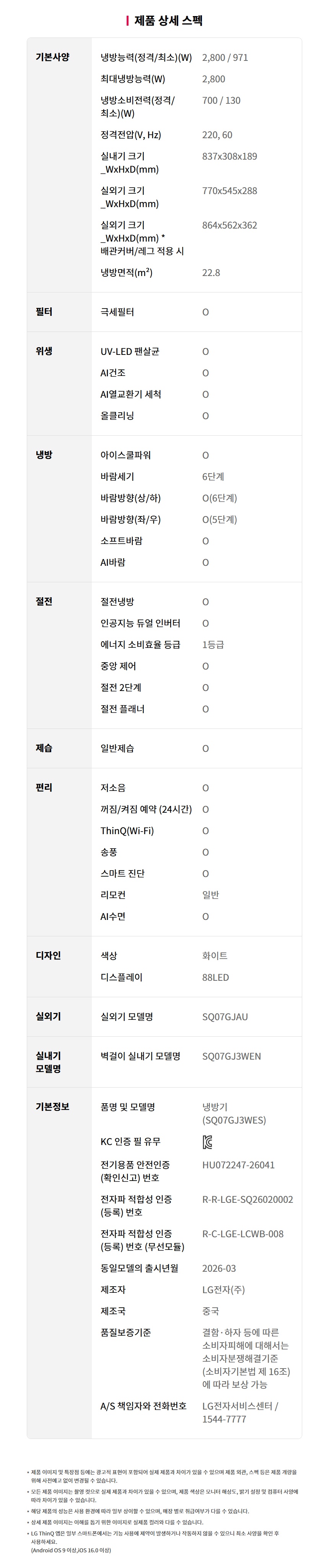 SQ07GJ3WES 공식 제품 제원 이미지 13