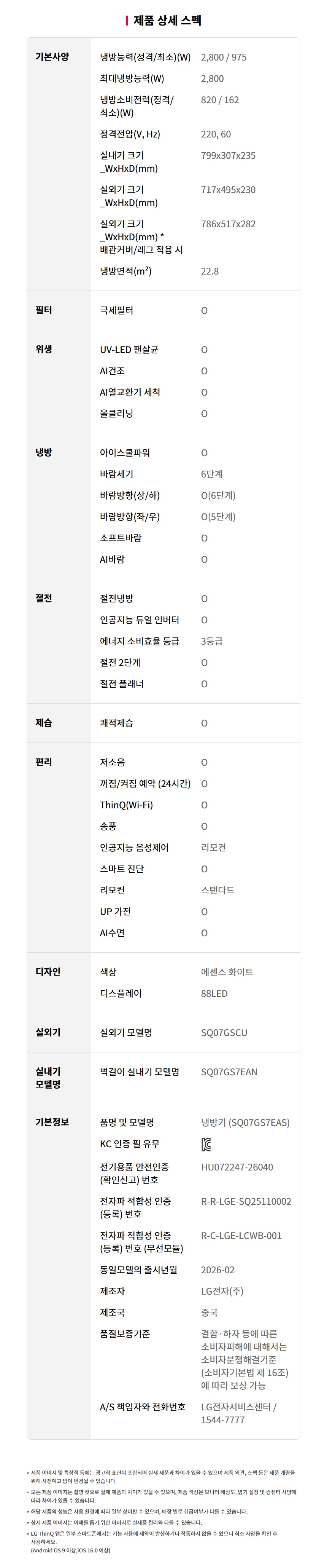 SQ07GS7EAS 공식 제품 제원 이미지 14
