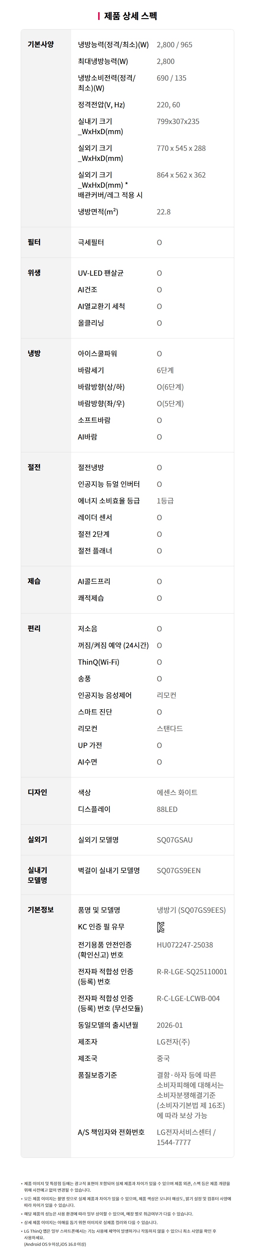 SQ07GS9EES 공식 제품 제원 이미지 14