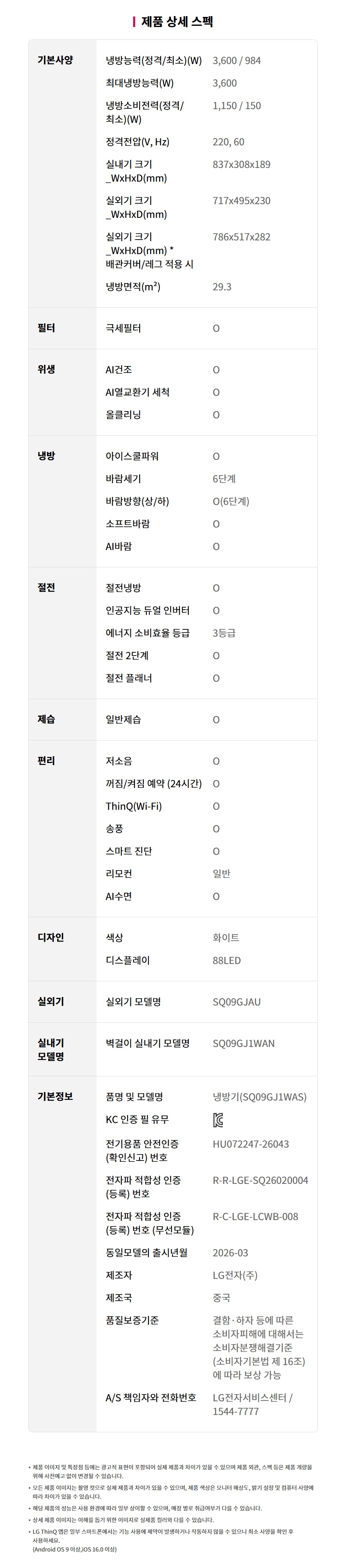 SQ09GJ1WAS 공식 제품 제원 이미지 11