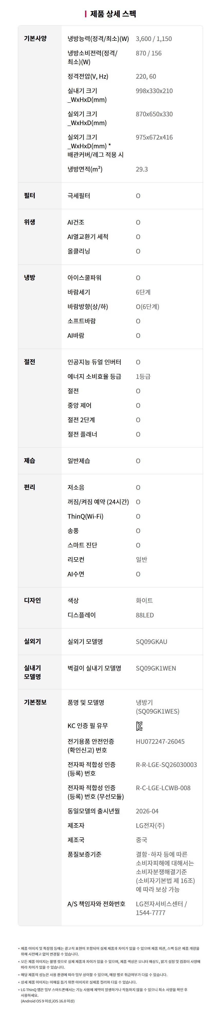 SQ09GK1WES 공식 제품 제원 이미지 11