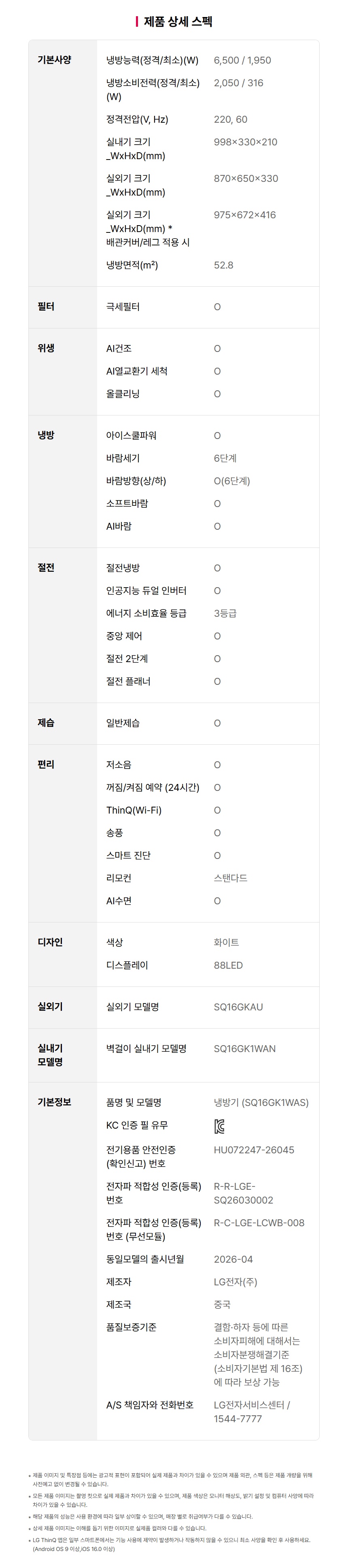 SQ16GK1WAS 공식 제품 제원 이미지 11