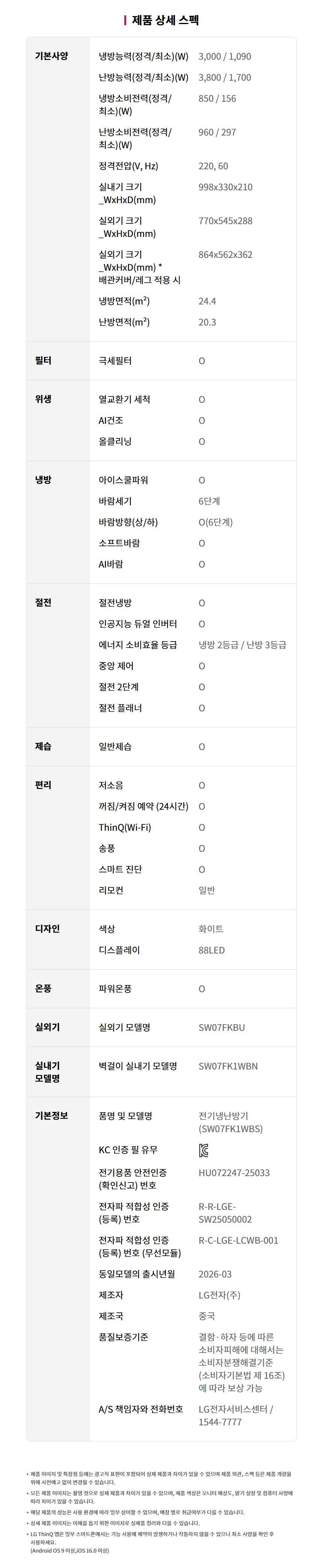 SW07FK1WBS 공식 제품 제원 이미지 14