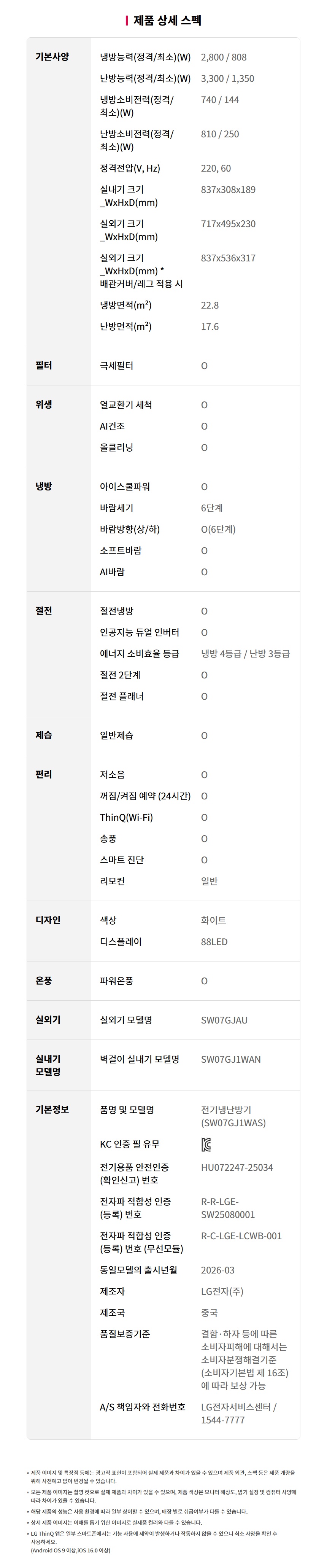 SW07GJ1WAS 공식 제품 제원 이미지 12