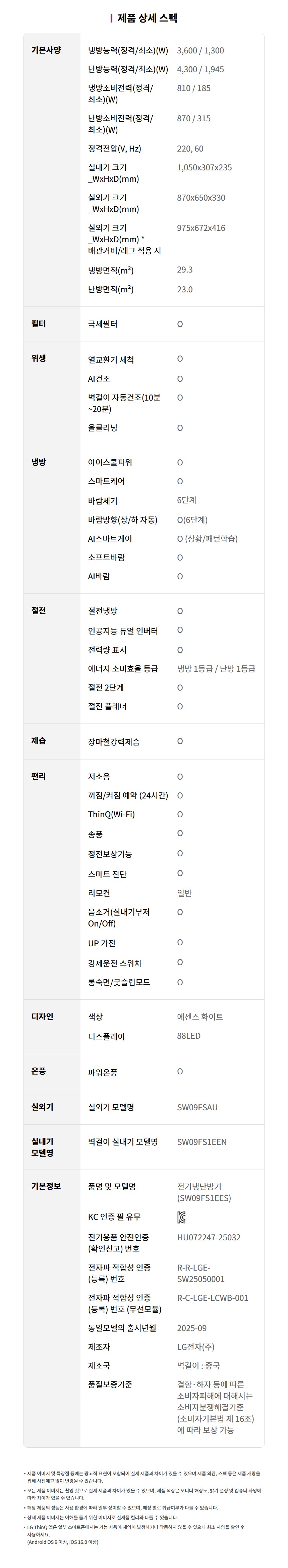 SW09FS1EES 공식 제품 제원 이미지 14