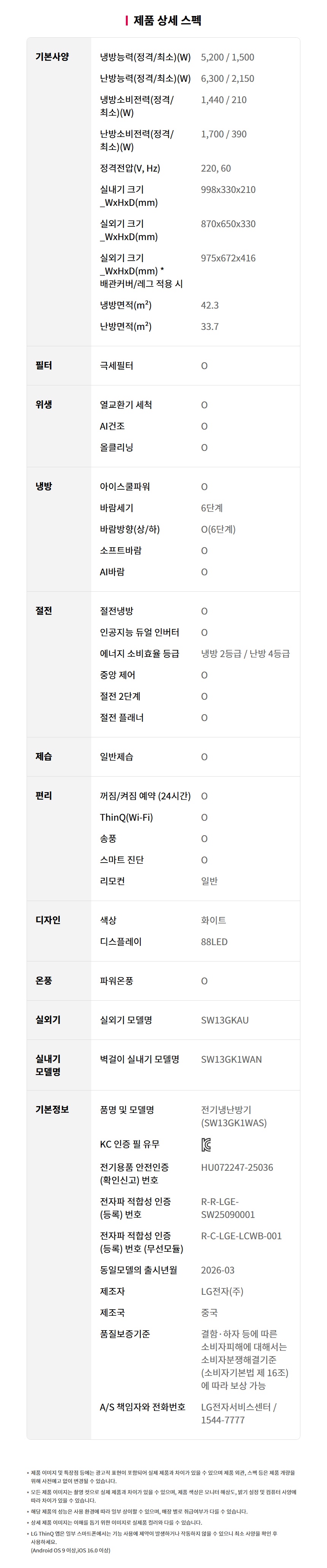SW13GK1WAS 공식 제품 제원 이미지 14
