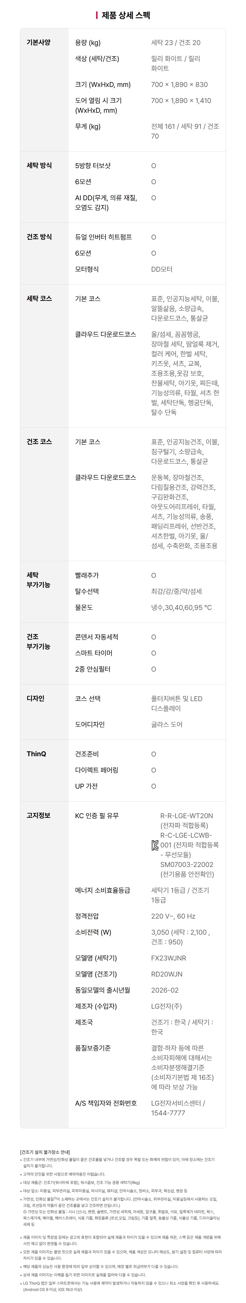 W2320WANQR 제품 상세 이미지 26