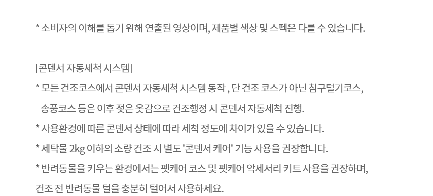 WA2323EGZN 제품 상세 이미지 43