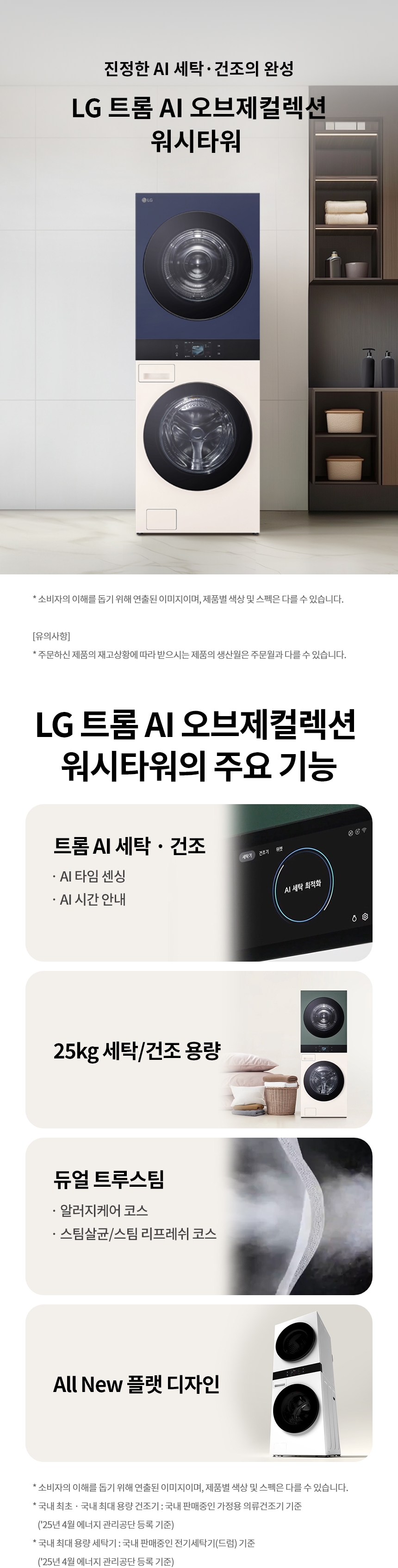 WA2525EYZF 제품 상세 이미지 1