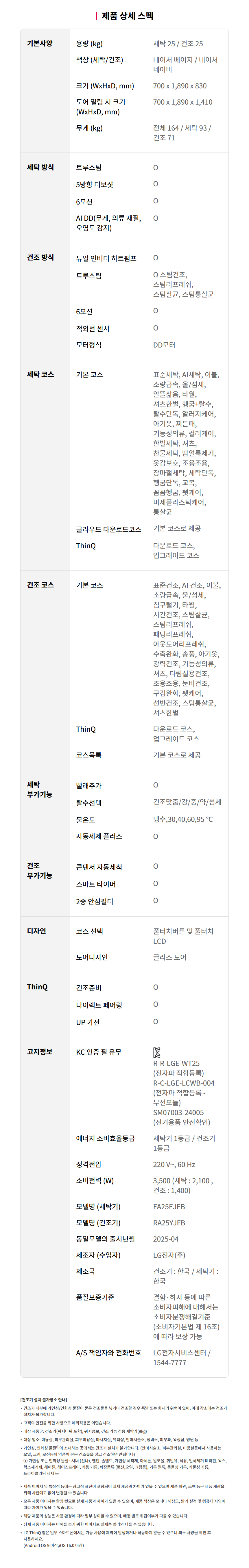 WA2525EYZF 제품 상세 이미지 51