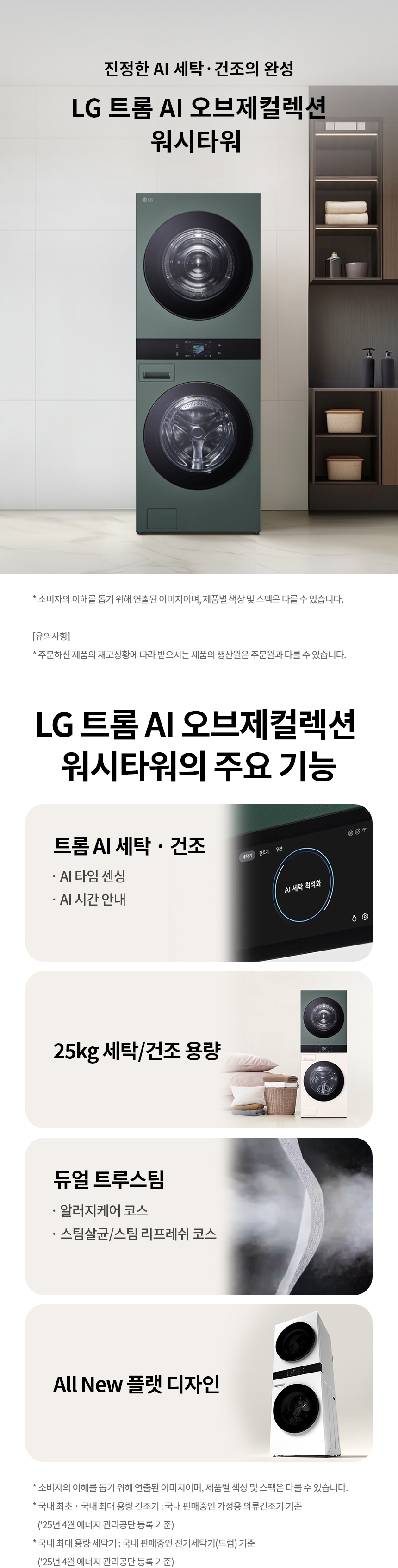 WA2525GGZF 제품 상세 이미지 1