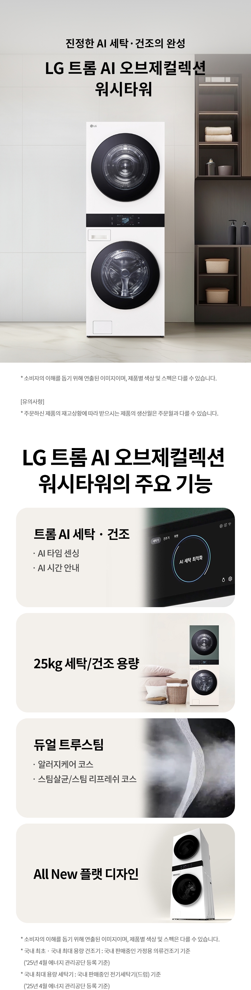 WA2525IIHF 제품 상세 이미지 1