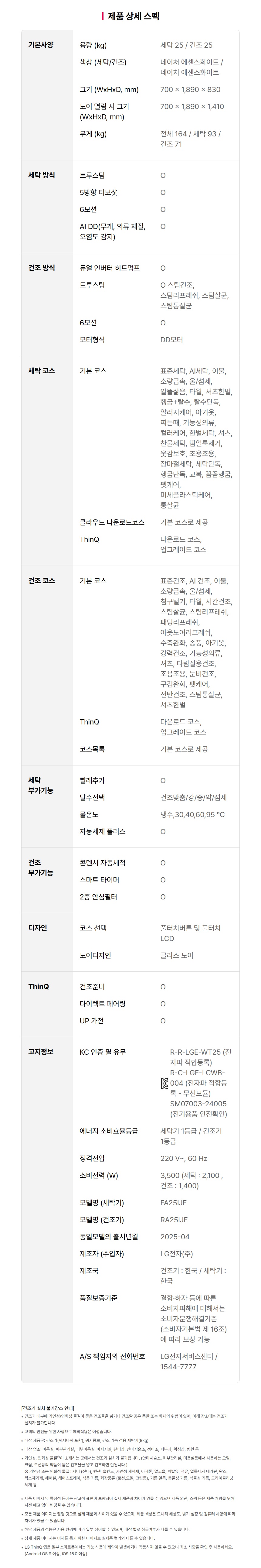 WA2525IIHF 제품 상세 이미지 51