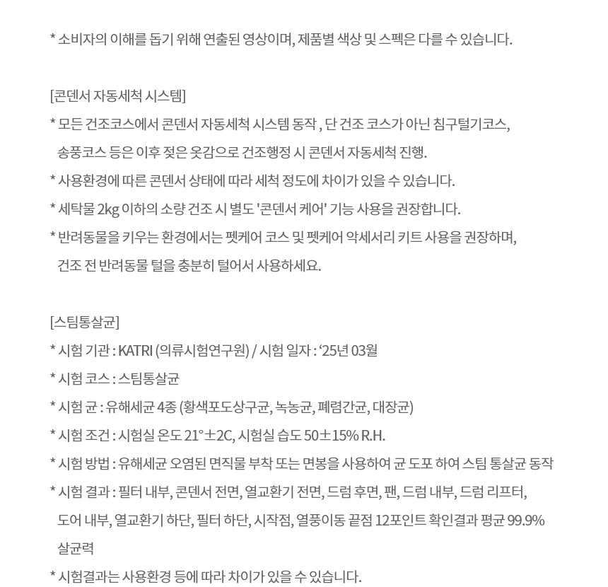 WA2525KDF 제품 상세 이미지 48