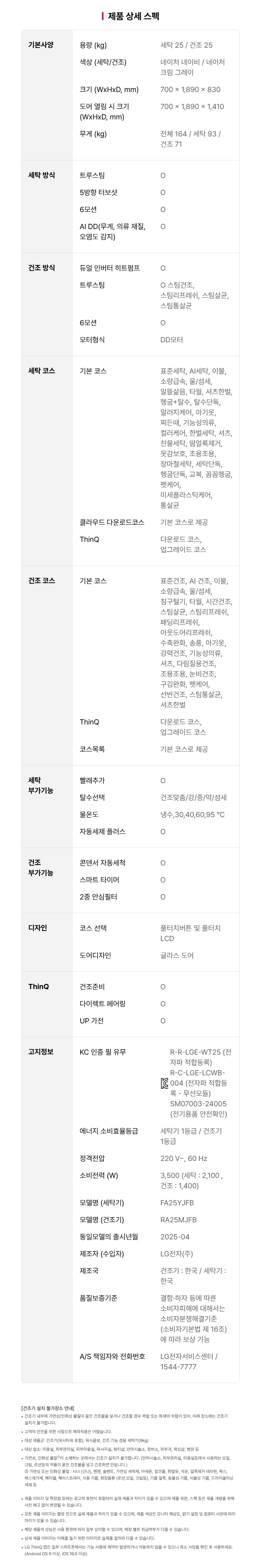 WA2525YMZF 제품 상세 이미지 51