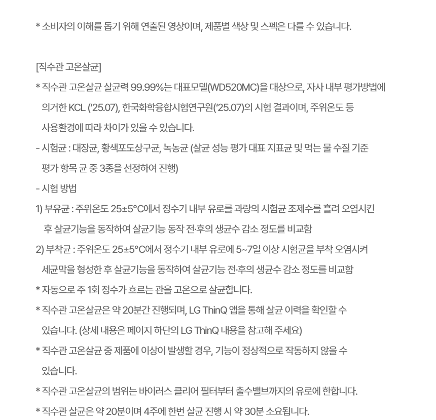 WD520MC LG 공식 제품 상세 이미지 39