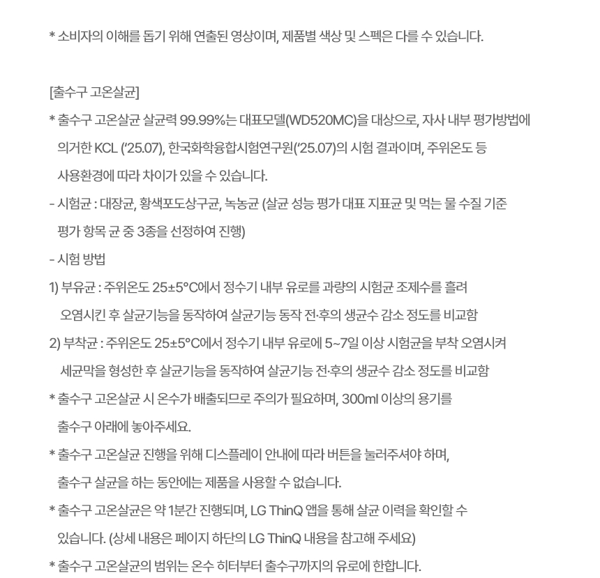WD520MC LG 공식 제품 상세 이미지 41