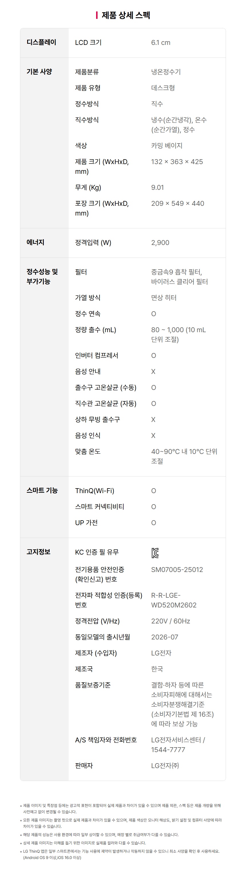 WD520MC LG 공식 제품 상세 이미지 48