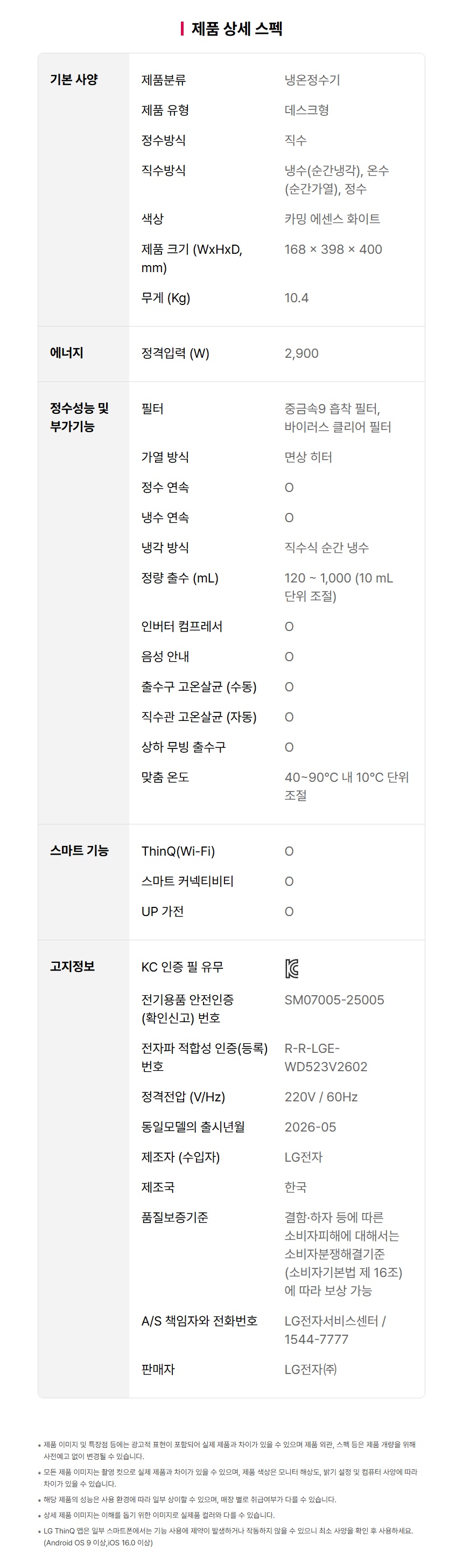 WD523VHT LG 공식 제품 상세 이미지 29