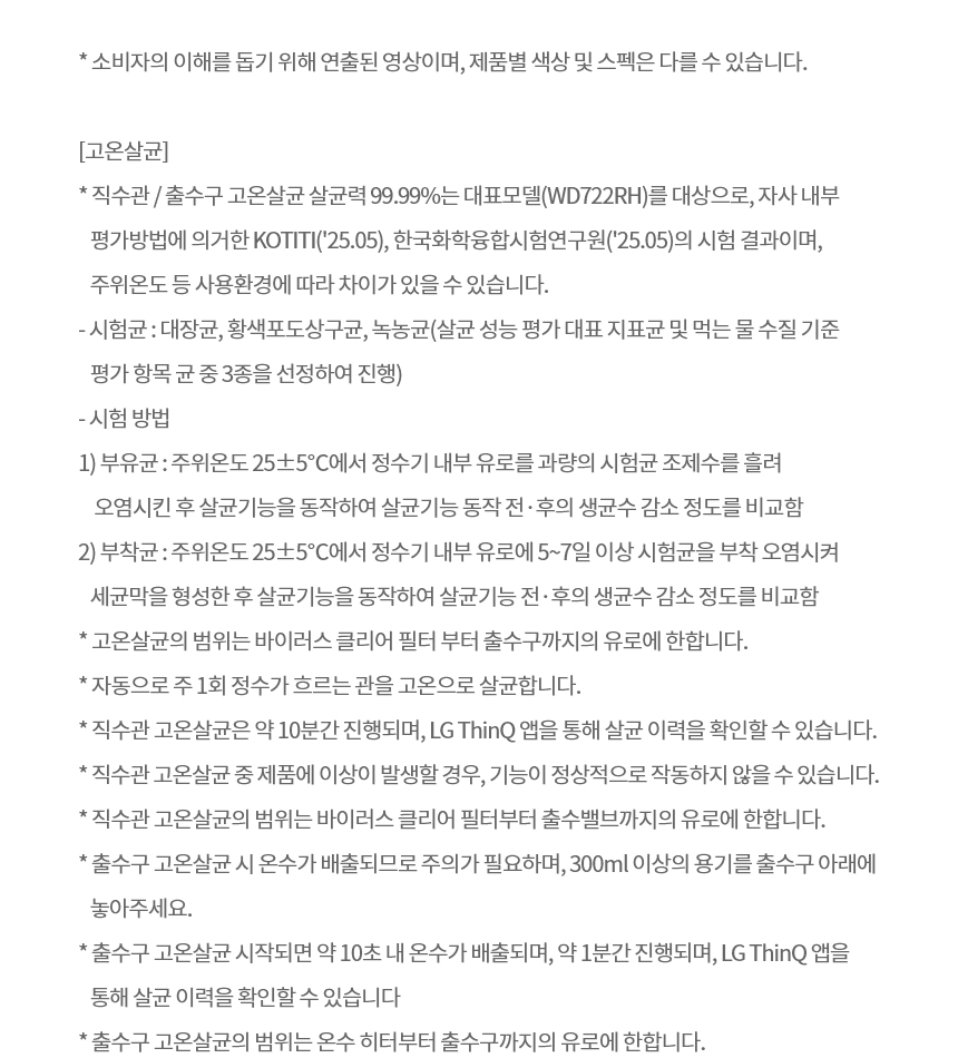 WD722RH LG 공식 제품 상세 이미지 35