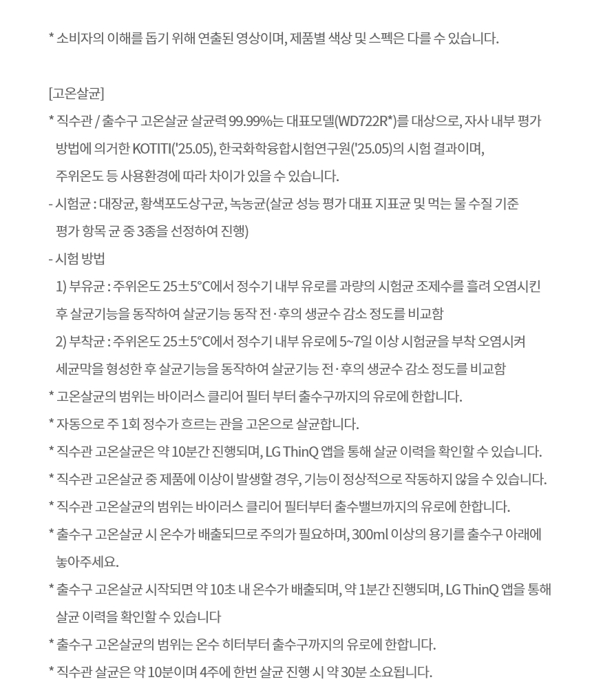 WD723RK LG 공식 제품 상세 이미지 21