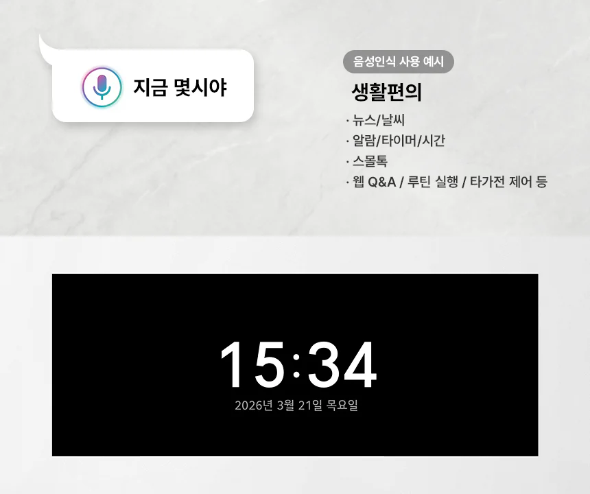 음성 명령 기능 2