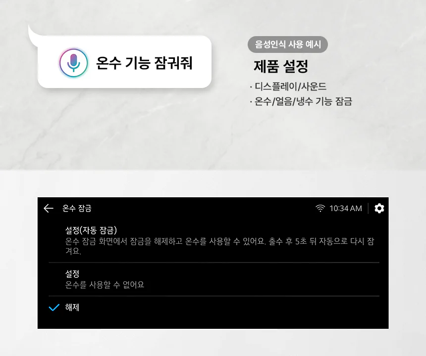 음성 명령 기능 3