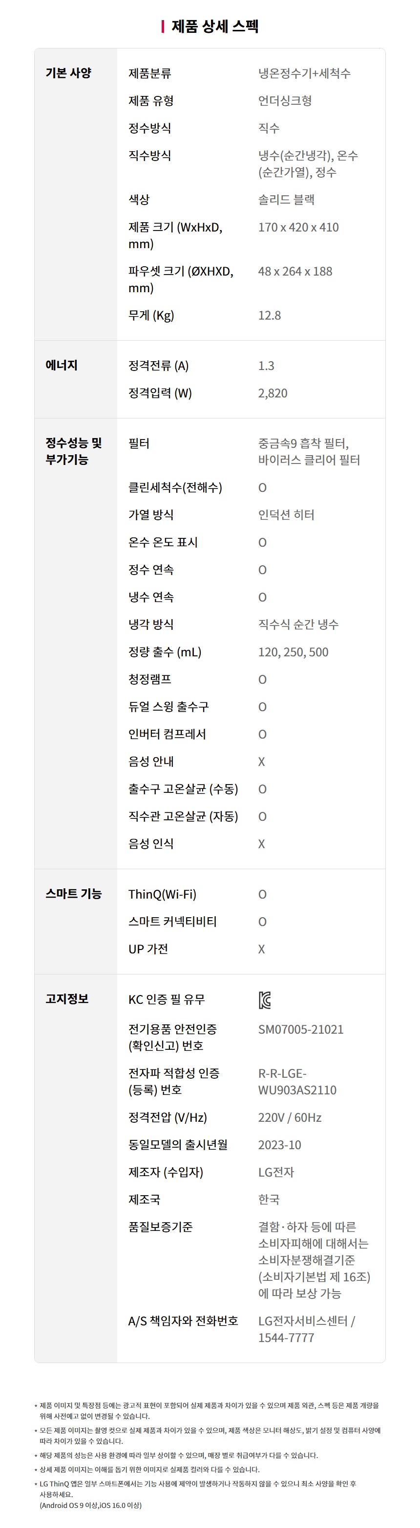 WU923ABB LG 공식 제품 상세 이미지 23