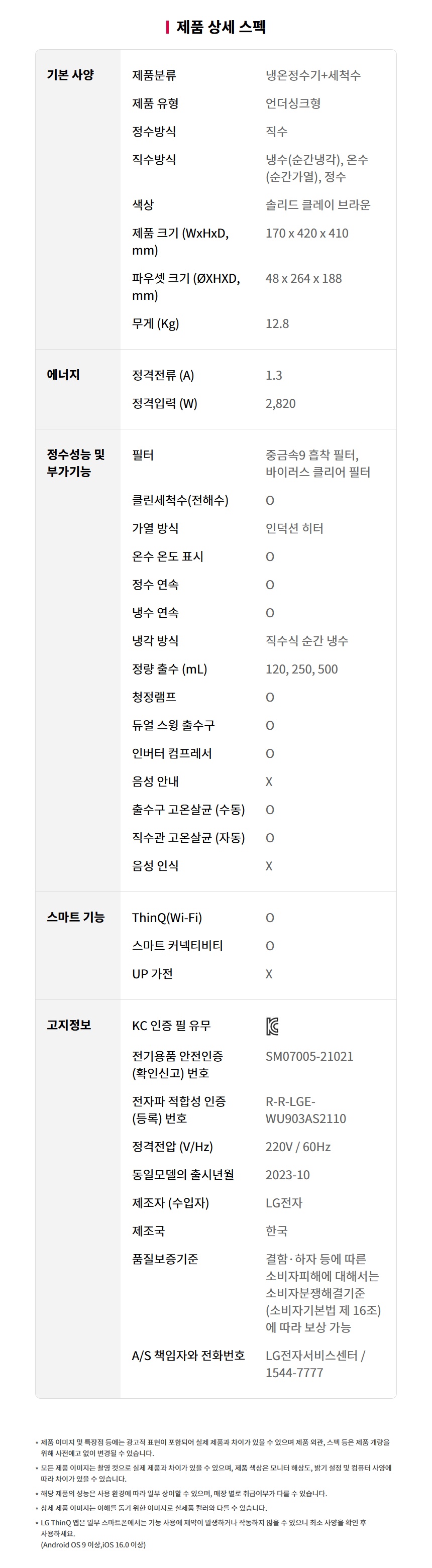 WU923ANB LG 공식 제품 상세 이미지 23