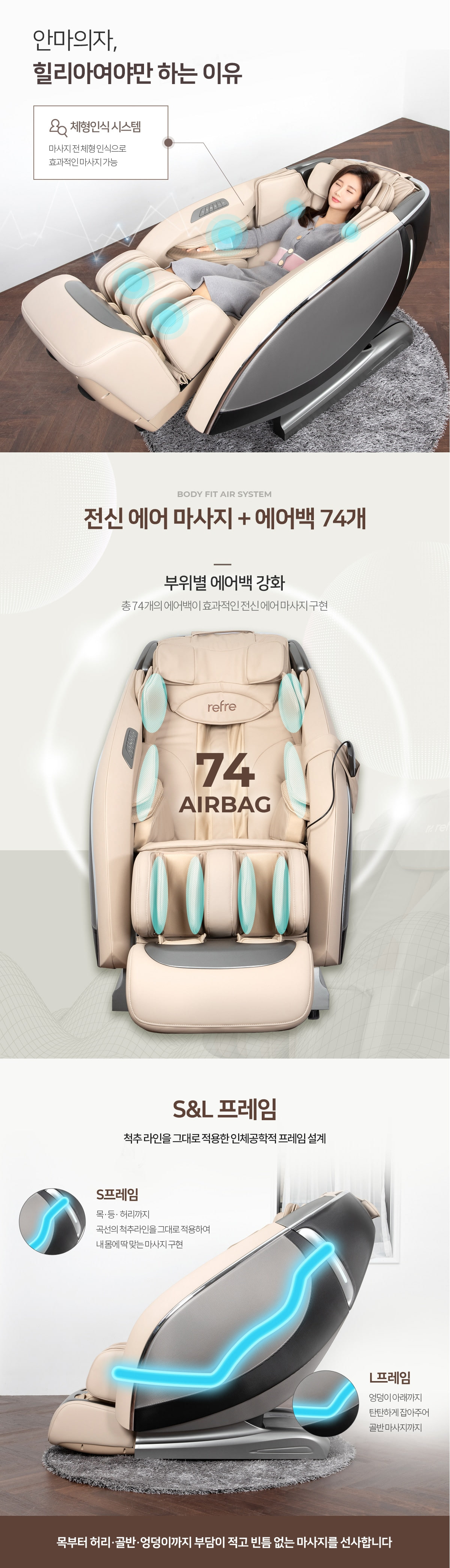 리프레 힐리아 프리미엄 안마의자 상세 이미지 2