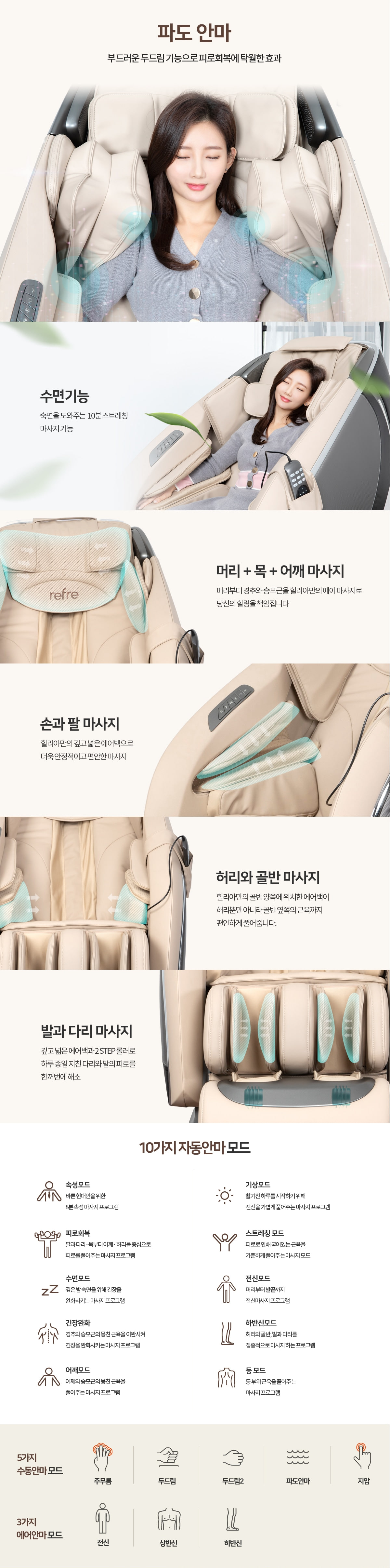 리프레 힐리아 프리미엄 안마의자 상세 이미지 3