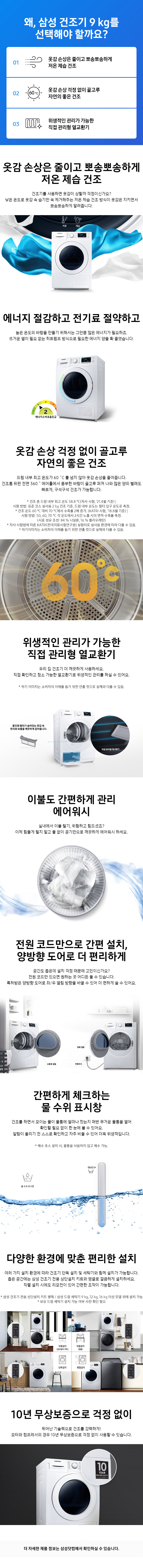 삼성전자 전기 건조기 9kg 상세 이미지 1
