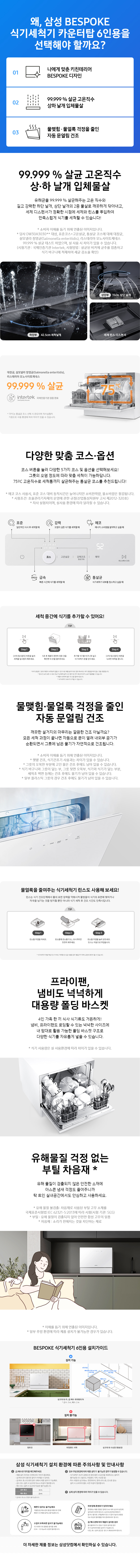 삼성전자 비스포크 식기세척기 6인용 상세 이미지 1