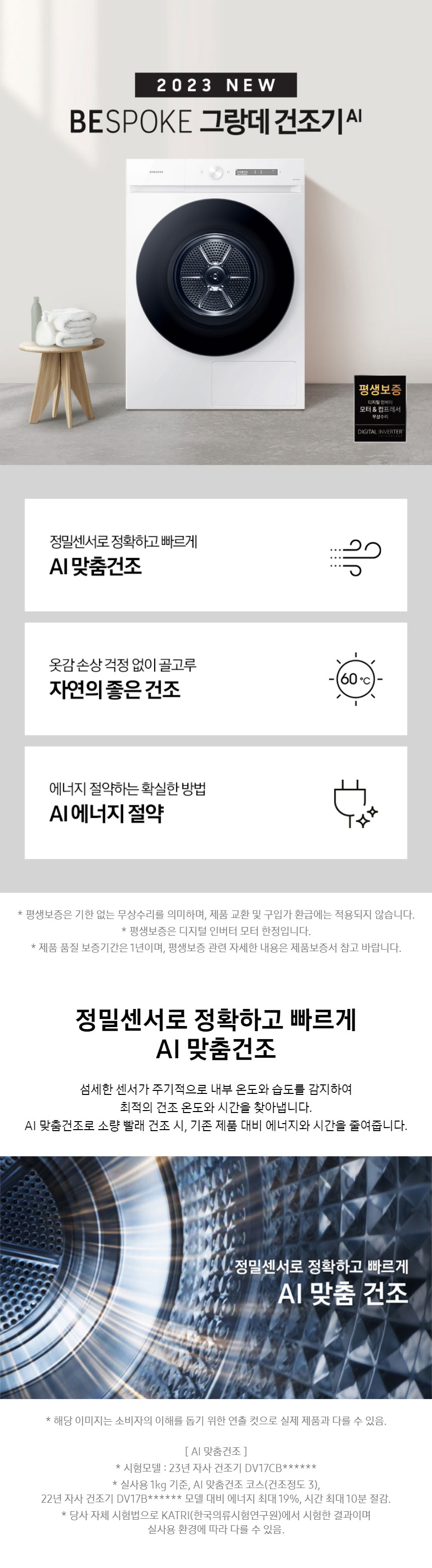 삼성전자 그랑데 건조기 AI 17kg 상세 이미지 1