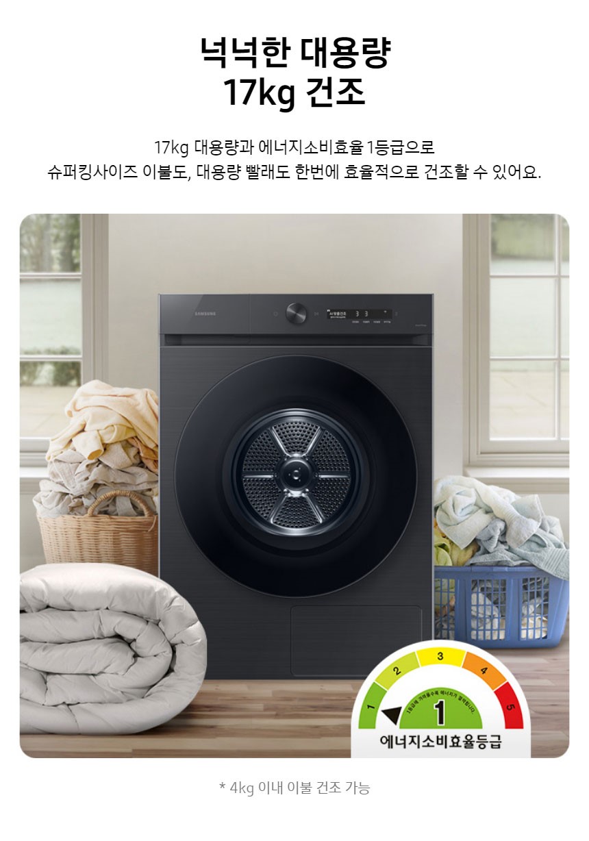 삼성전자 그랑데 건조기 AI 17kg 상세 이미지 5