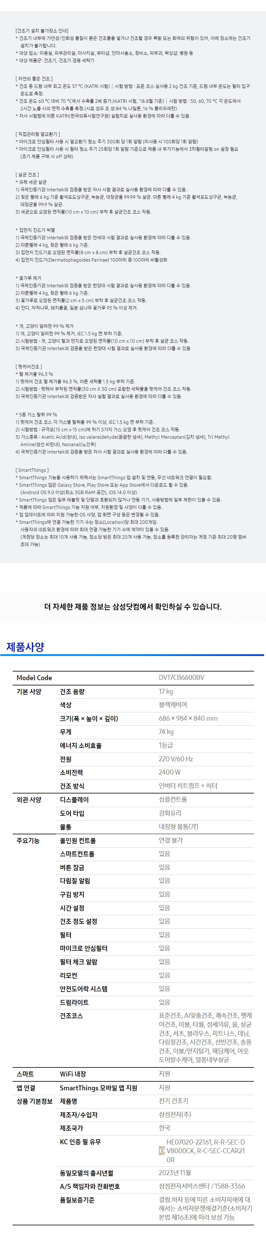 삼성전자 그랑데 건조기 AI 17kg 상세 이미지 6