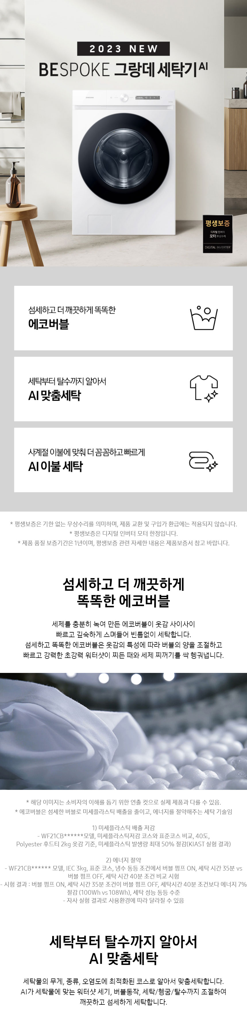삼성전자 BESPOKE 그랑데 세탁기 AI 21kg 상세 이미지 1