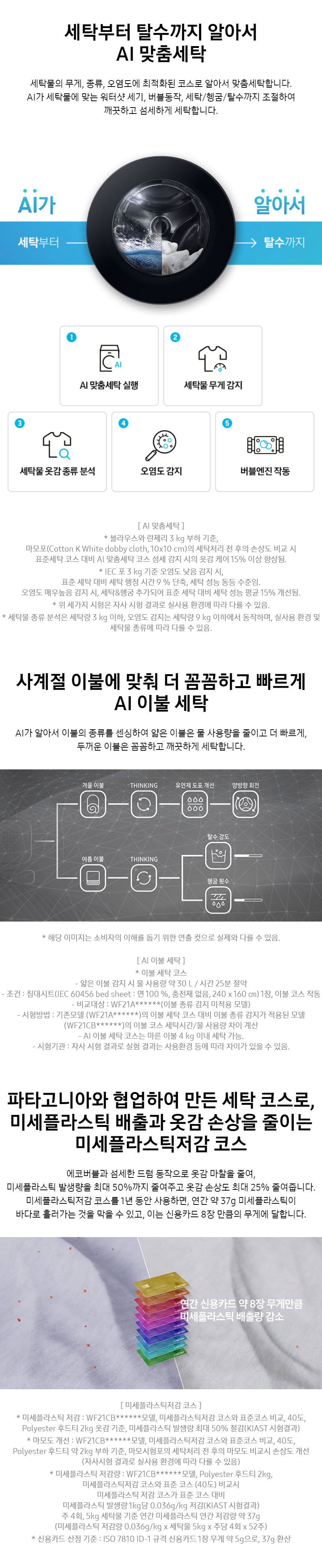 삼성전자 BESPOKE 그랑데 세탁기 AI 21kg 상세 이미지 2