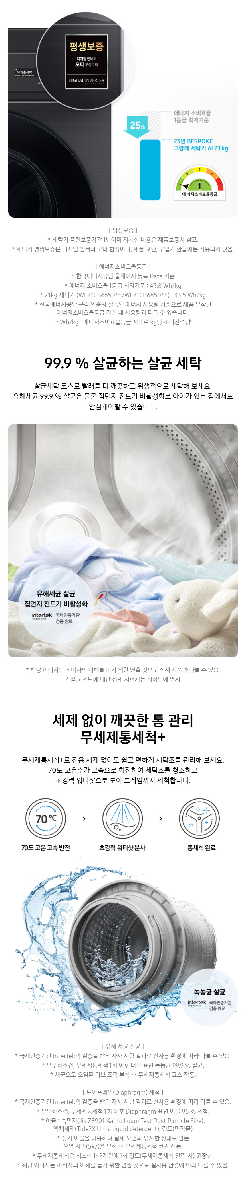 삼성전자 BESPOKE 그랑데 세탁기 AI 21kg 상세 이미지 4