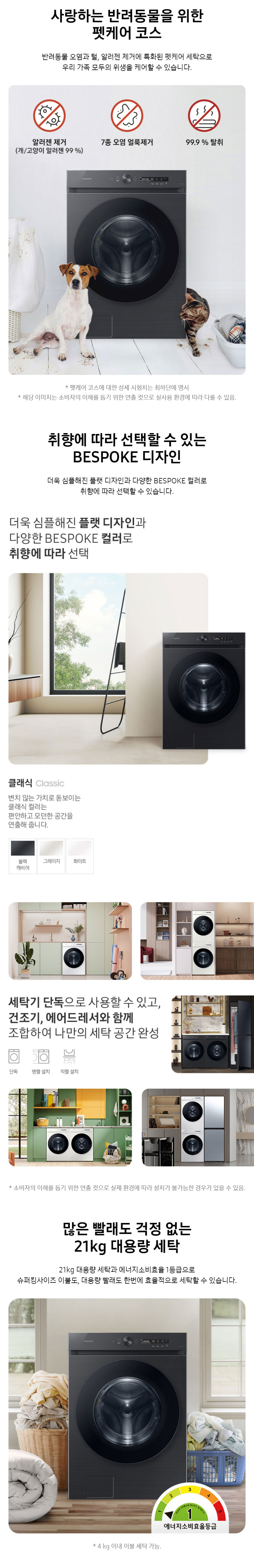 삼성전자 BESPOKE 그랑데 세탁기 AI 21kg 상세 이미지 5