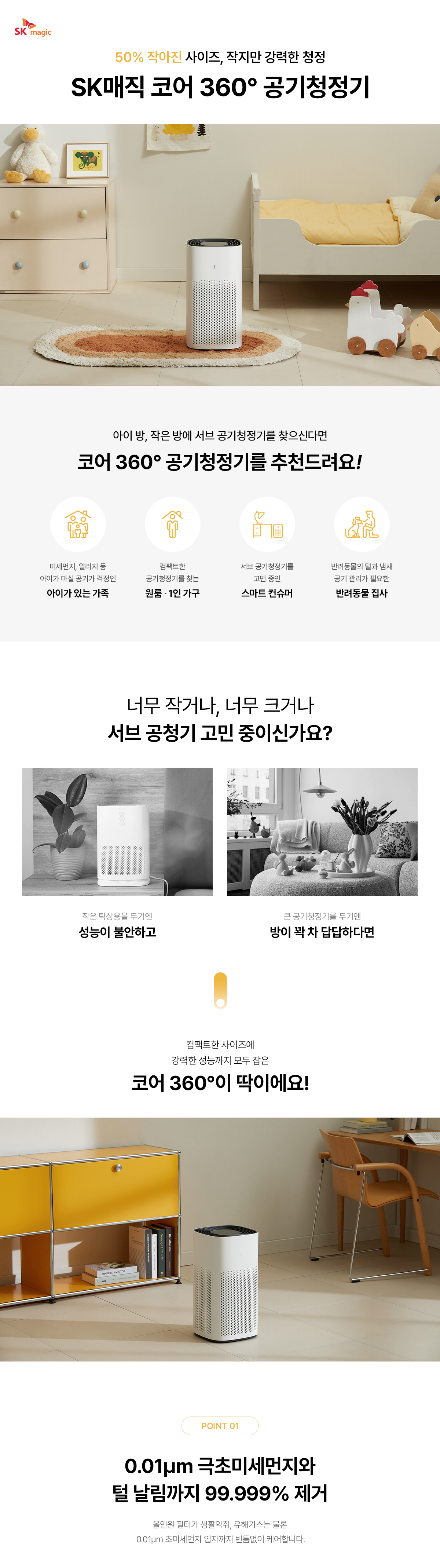 SK매직 코어 360˚ 공기청정기 42㎡(13평) 공식 상세 이미지 1