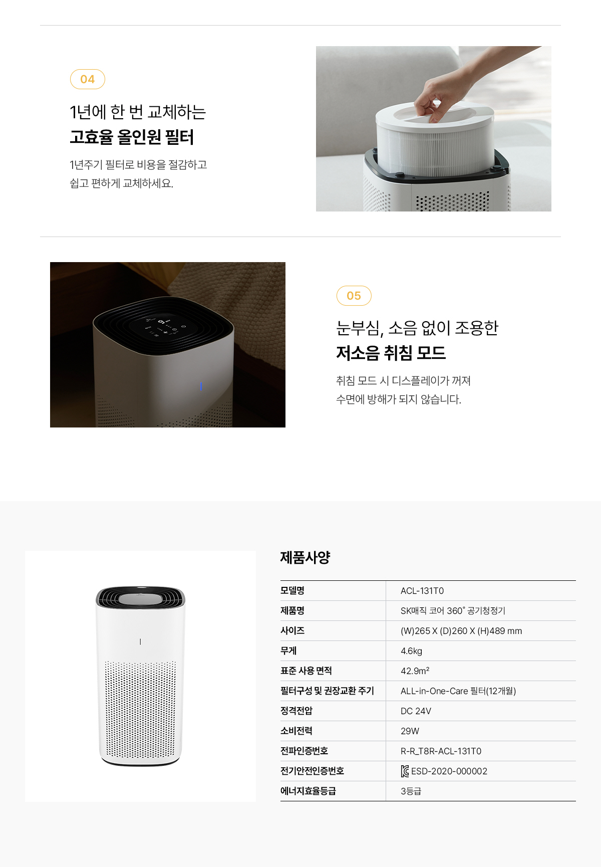 SK매직 코어 360˚ 공기청정기 42㎡(13평) 공식 상세 이미지 5