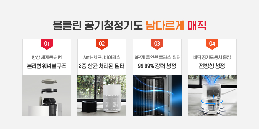 SK매직 올클린 공기청정기 Green 242 49㎡(15평) 공식 상세 이미지 1