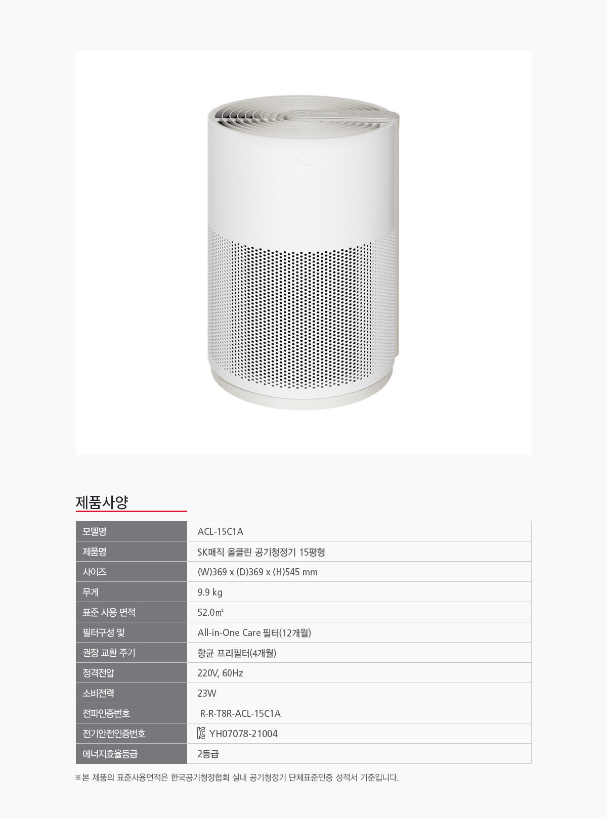 SK매직 올클린 공기청정기 Green 242 49㎡(15평) 공식 상세 이미지 8
