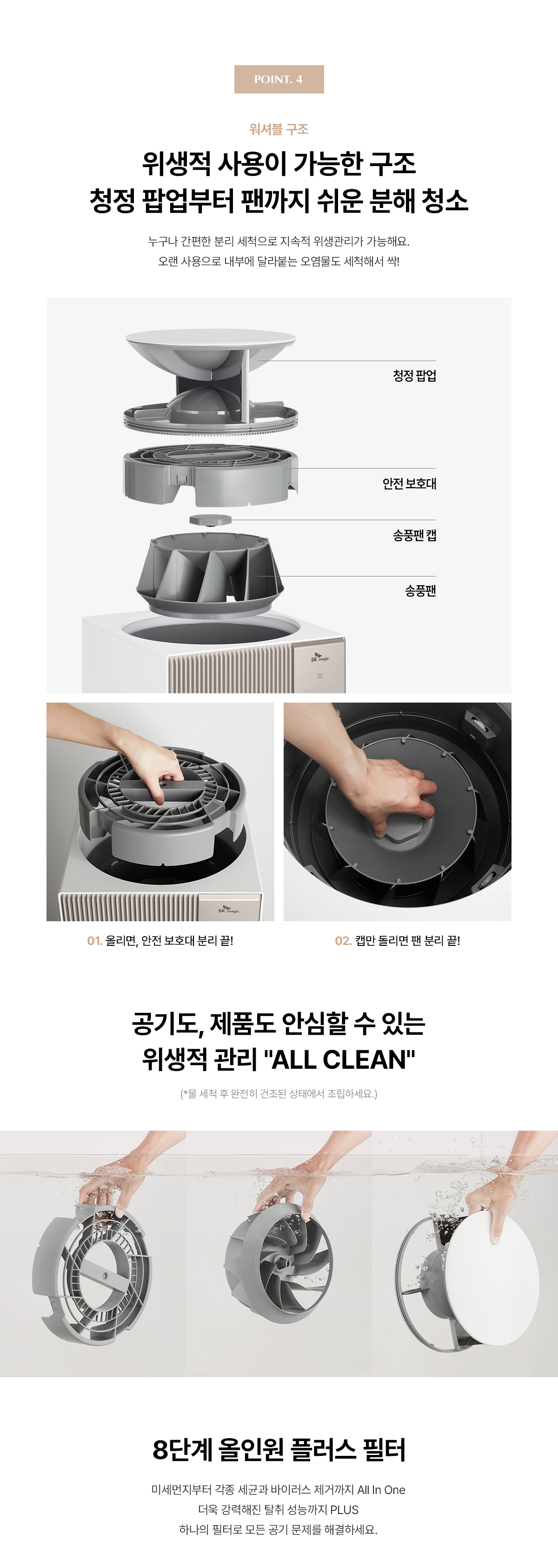 SK매직 올클린 디아트 공기청정기 52㎡(16평) 공식 상세 이미지 8