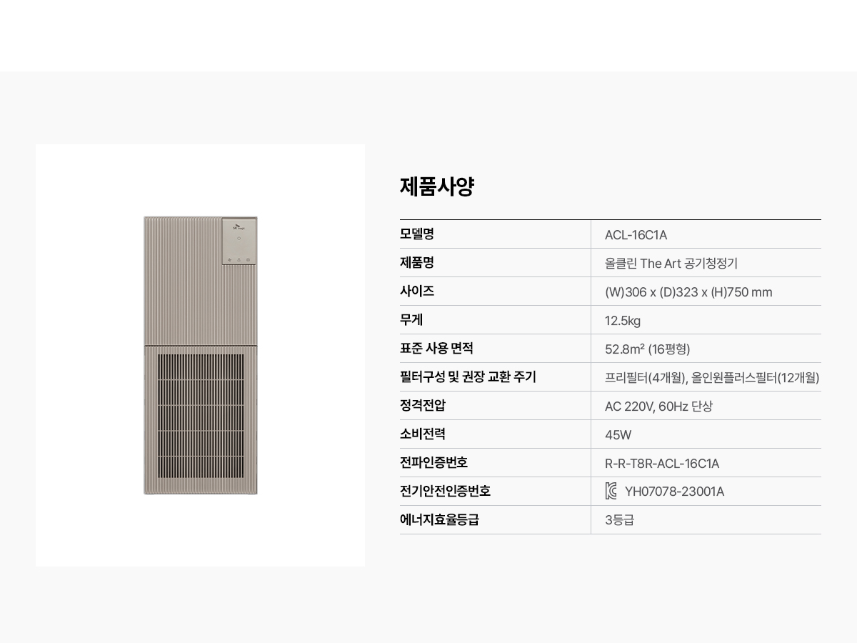 SK매직 올클린 디아트 공기청정기 52㎡(16평) 공식 상세 이미지 12