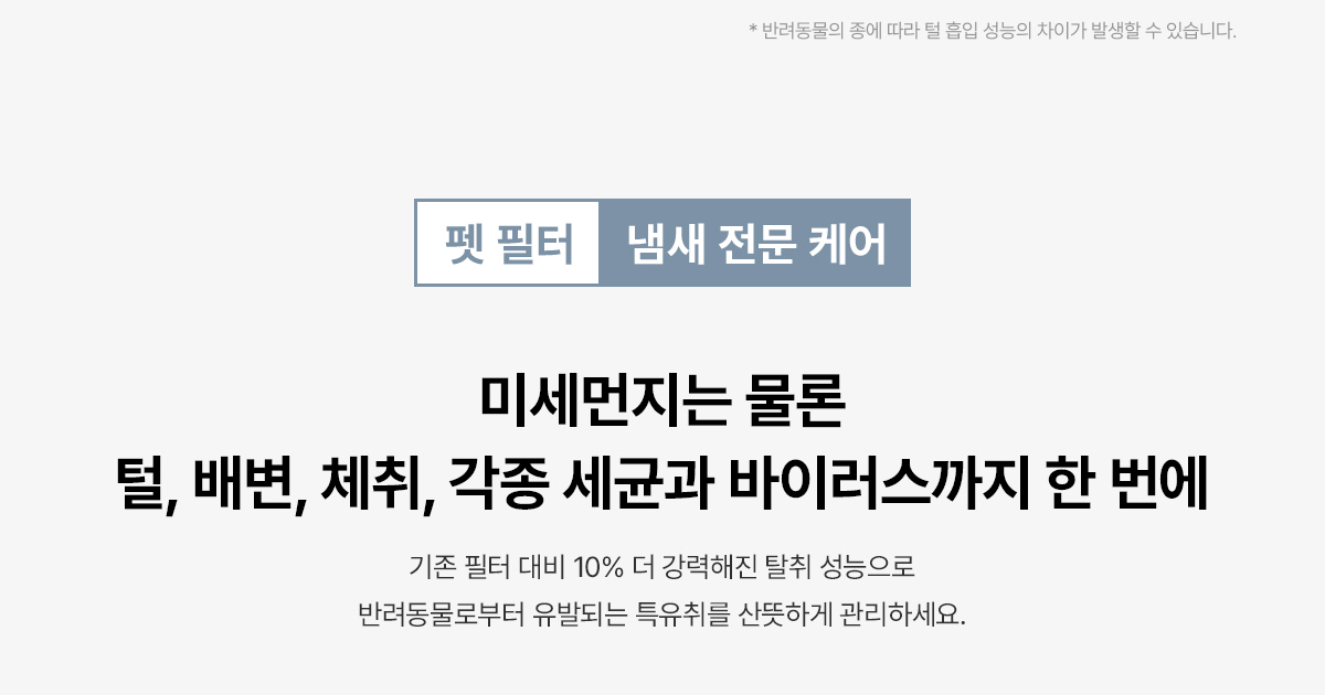 SK매직 올클린 디아트 펫 공기청정기 72㎡(22평) 공식 상세 이미지 3
