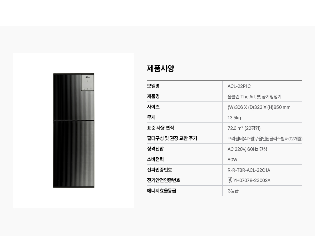 SK매직 올클린 디아트 펫 공기청정기 72㎡(22평) 공식 상세 이미지 12