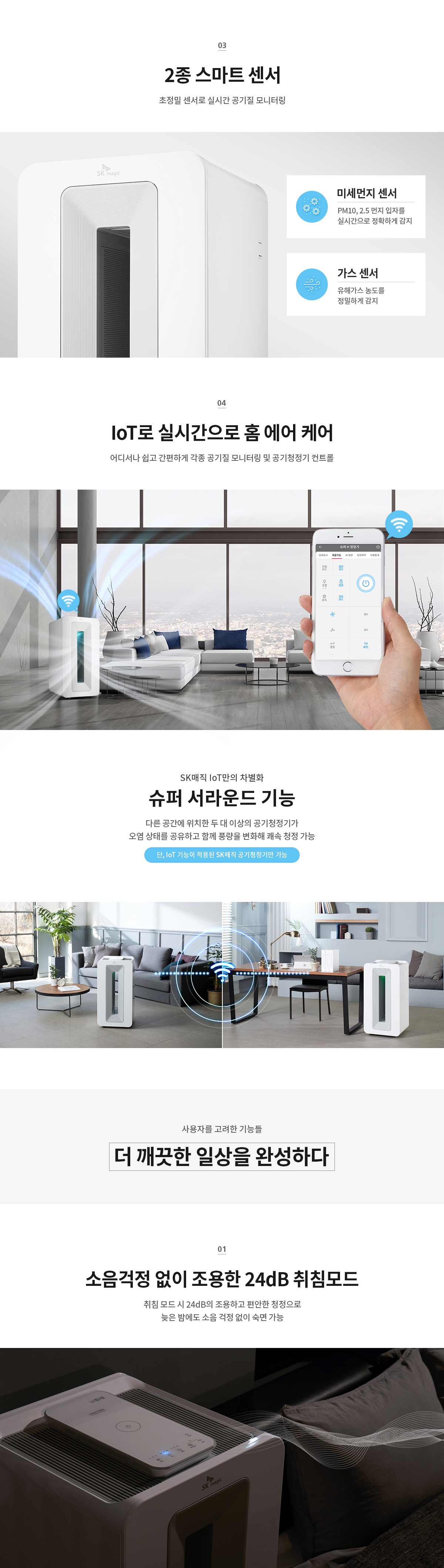 SK매직 슈퍼 공기청정기 82㎡(30평) 공식 상세 이미지 4
