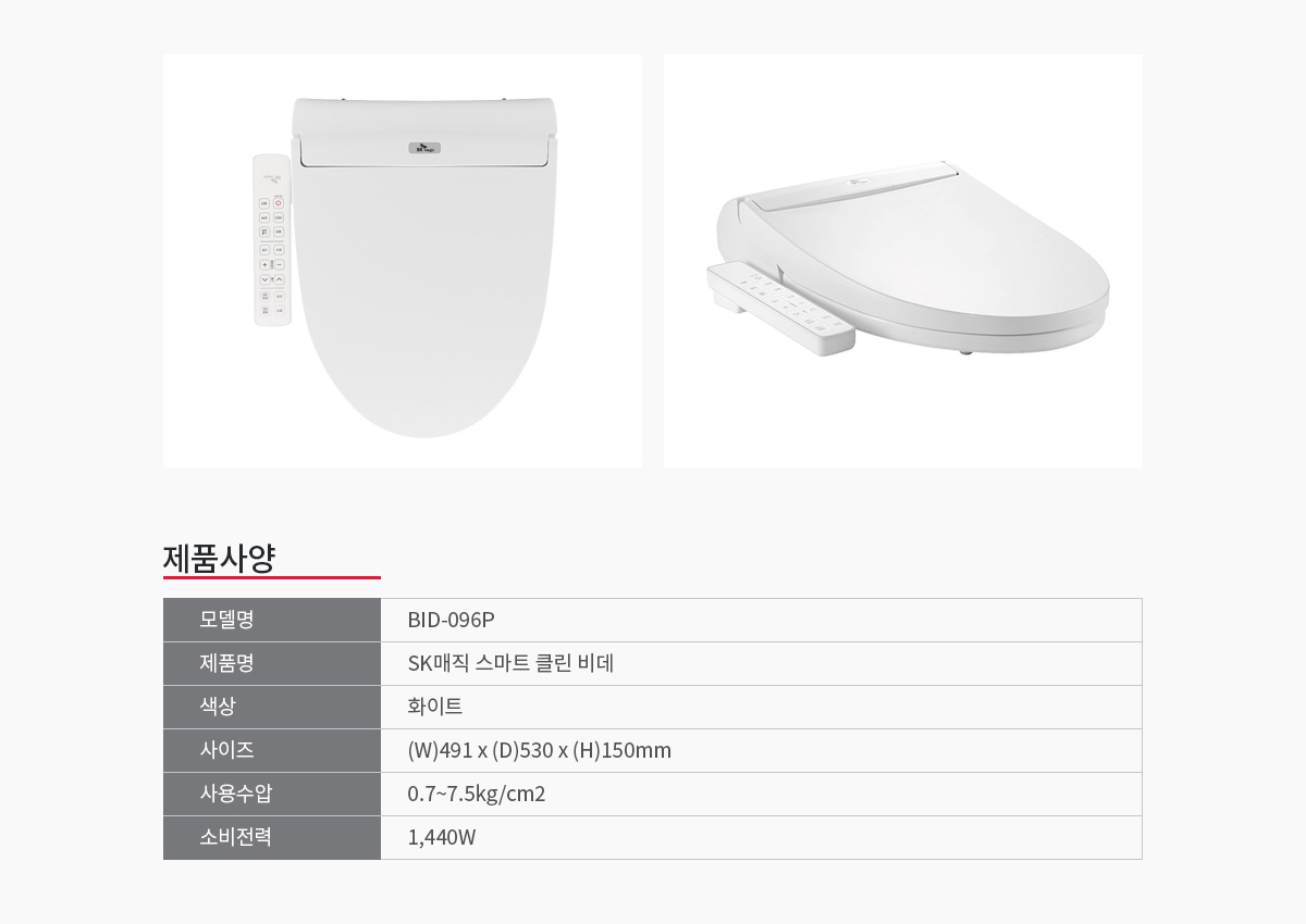 SK매직 향균 비데 파워업 (저수압용) 공식 제품 설명 3